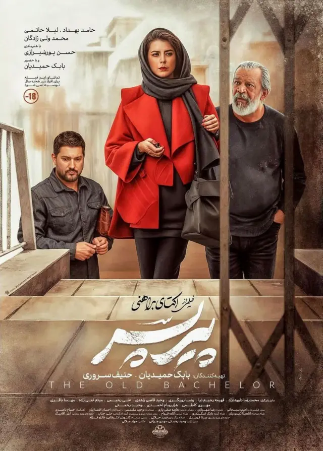 پوستر فیلم پیرپسر