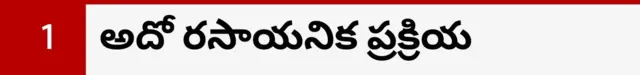 పాలు విరగడం 