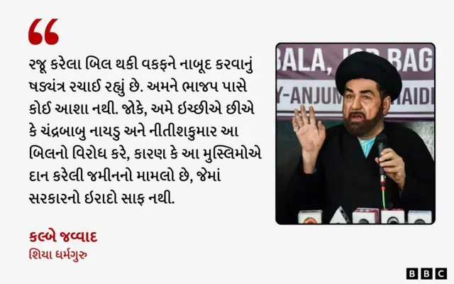 વકફ બૉર્ડ બિલ, બીબીસી ગુજરાતી 