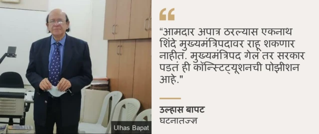 उल्हास बापट