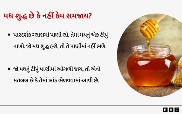 મધ શુદ્ધ છે કે નહીં