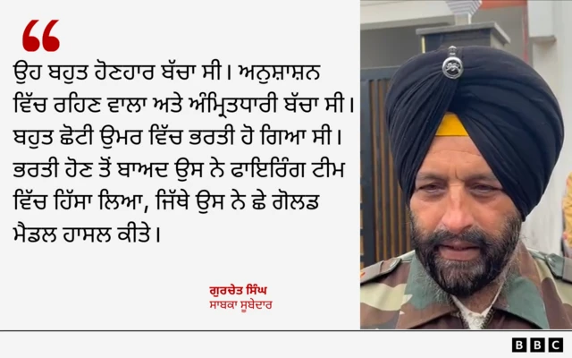 ਸੂਬੇਦਾਰ ਗੁਰਚੇਤ ਸਿੰਘ ਦਾ ਕਥਨ