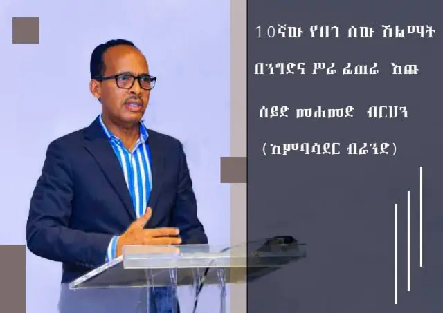 Obbo Sayiid mahaamad Birhaan