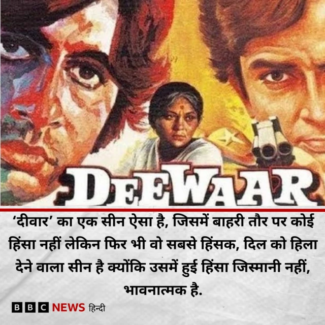 फ़िल्म दीवार