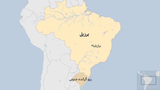 برزیل