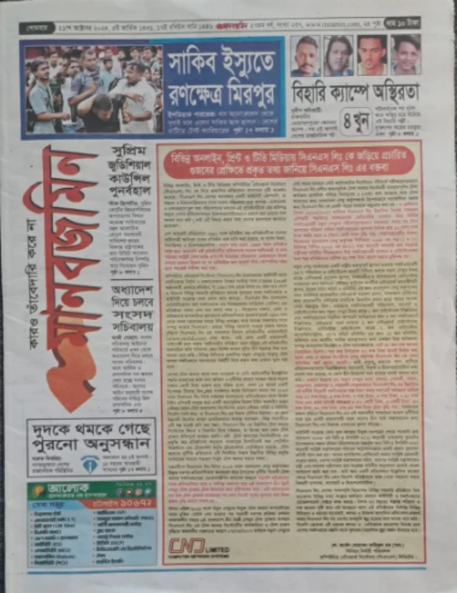 মানবজমিন