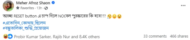 মেহের আফরোজ শাওনের ফেসবুক পোস্ট