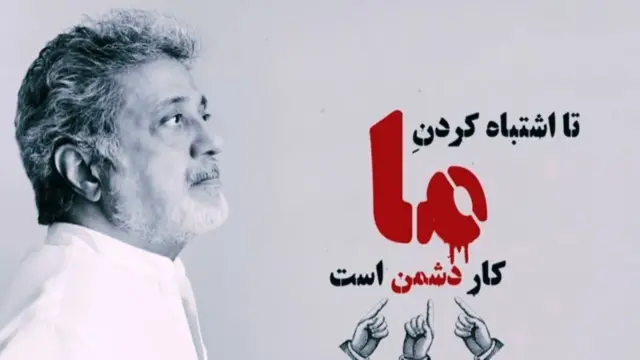 ترانه توهم توطئه