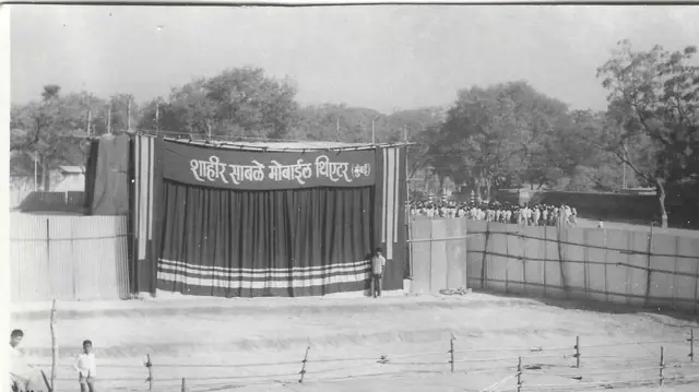 शाहीर साबळे यांचं मोबाईल थिएटर 