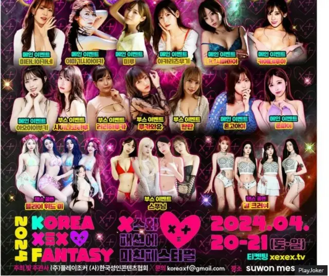 Poster Festival Seks 2024