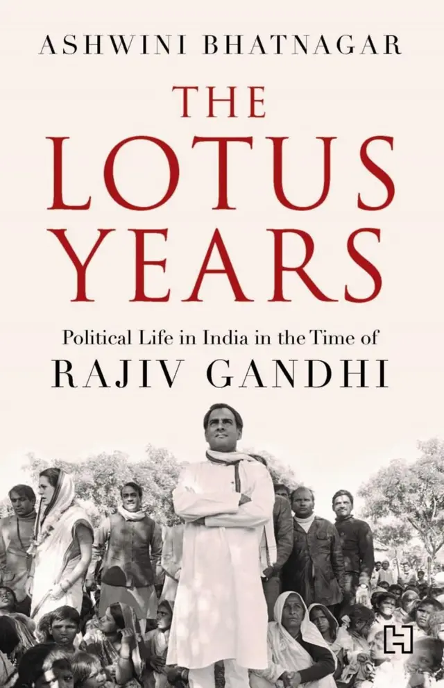 अश्विनी भटनागर की किताब 'द लोटस इयर्स - पॉलिटिकल लाइफ़ इन इंडिया इन द टाइम ऑफ़ राजीव गांधी' का कवर