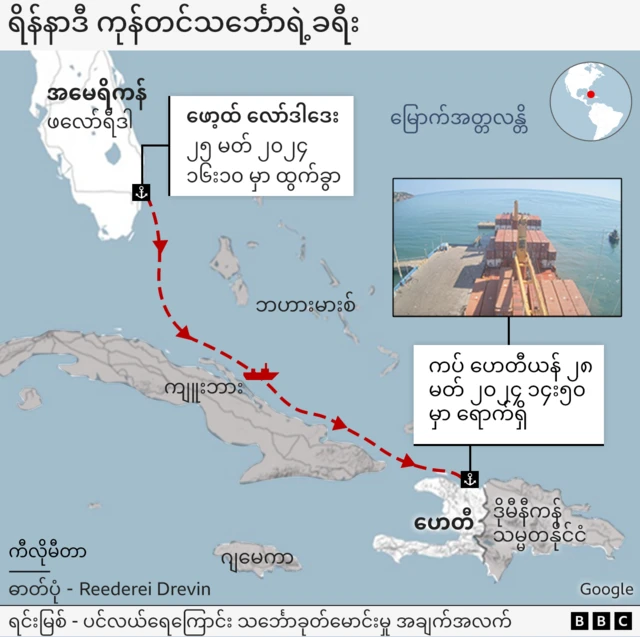 ရိန်နာဒီ ကုန်တင်သင်္ဘော ခုတ်မောင်းတဲ့ လမ်းကြောင်းပြ မြေပုံ 