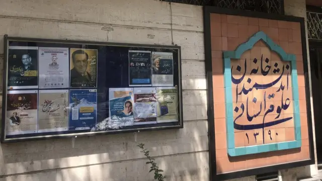 خانه اندیشمندان علوم انسانی