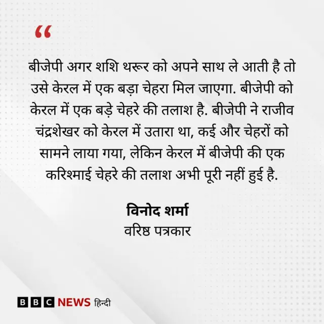 बीजेपी को केरल में बड़े चेहरे की तलाश