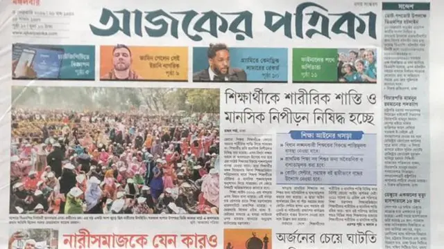 আজকের পত্রিকা