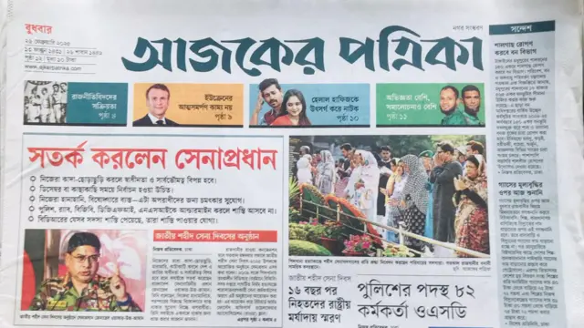আজকের পত্রিকা