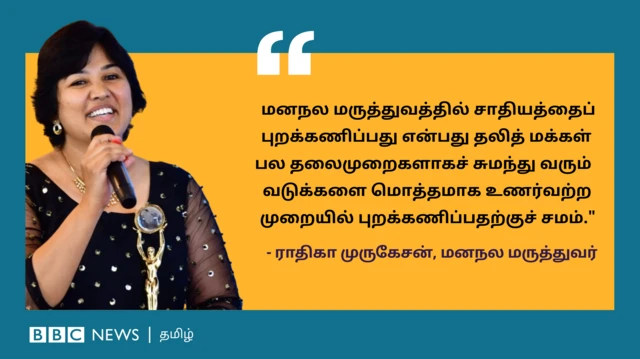 'சாதி பார்த்த ஆசிரியர்களால் பலியான திறமை' – சாதியால் ஏற்படும் உளவியல் பாதிப்புகள்
