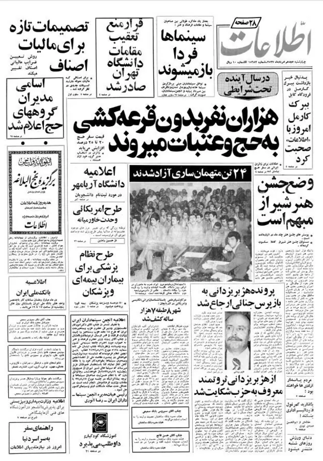 روزنامه اطلاعات