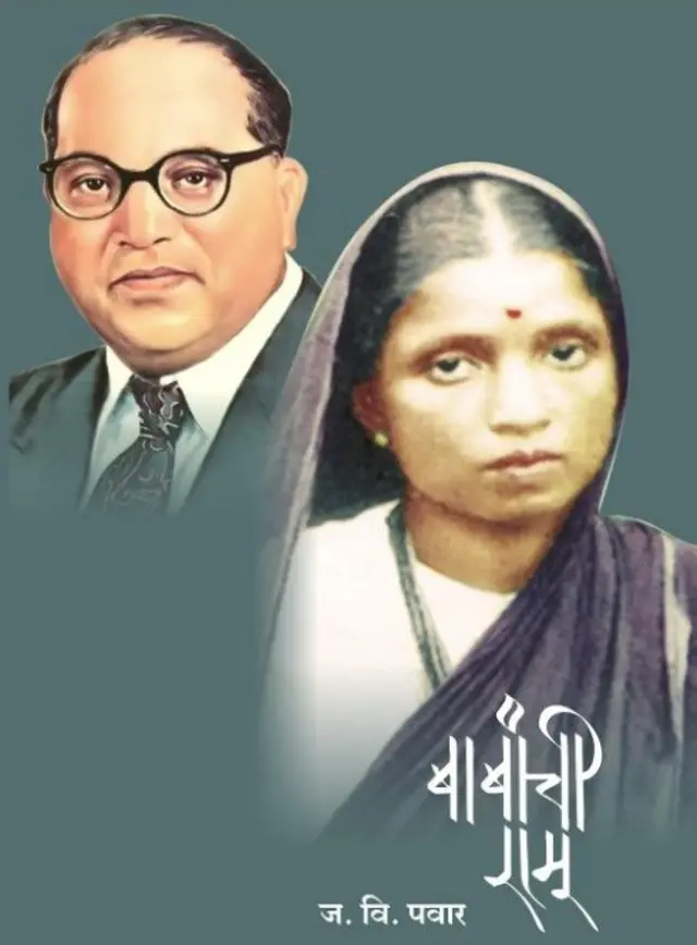 बाबांची रामू पुस्तकाचे कव्हर