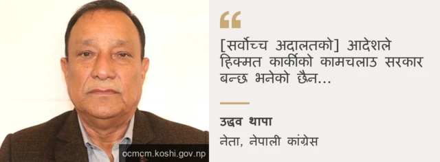 उद्धव थापा