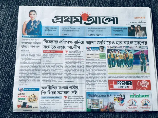 প্রথম আলো পত্রিকা