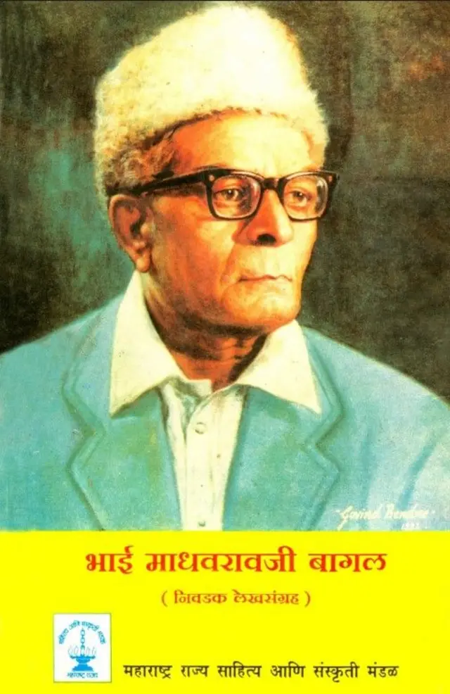 भाई माधवराव बागल