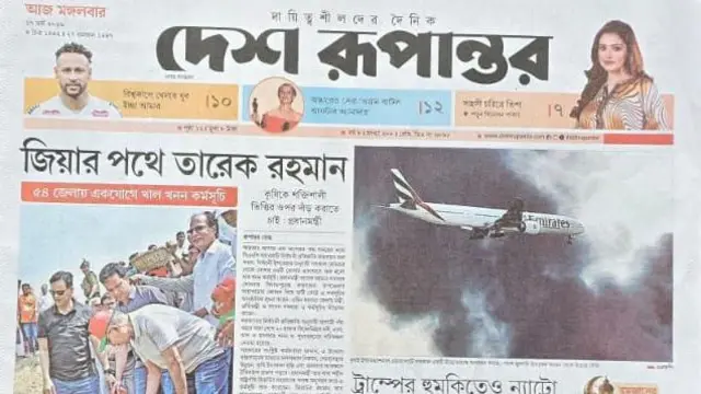 দেশ রূপান্তর