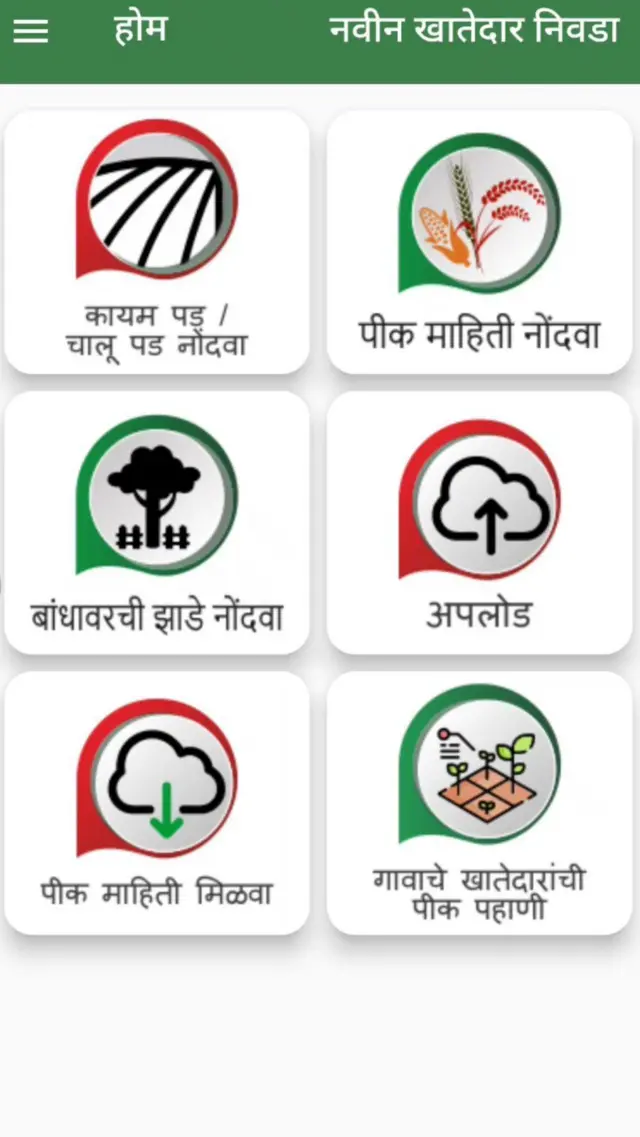 ई-पीक पाहणी अॅप