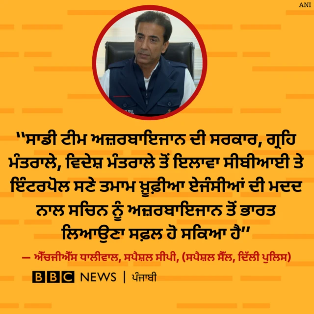 ਮੂਸੇਵਾਲਾ, ਸਚਿਨ