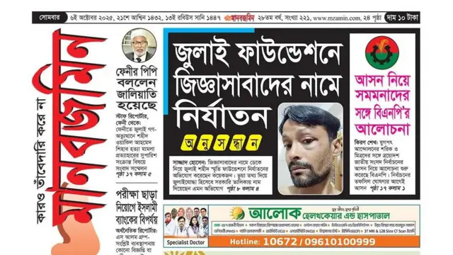 মানবজমিন