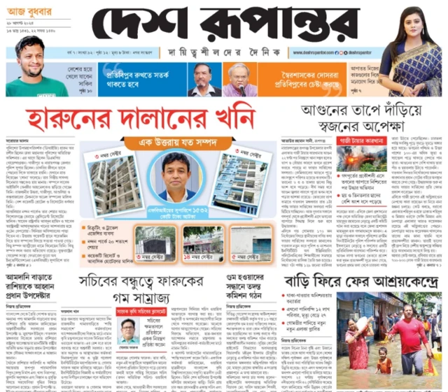 দেশ রূপান্তর 