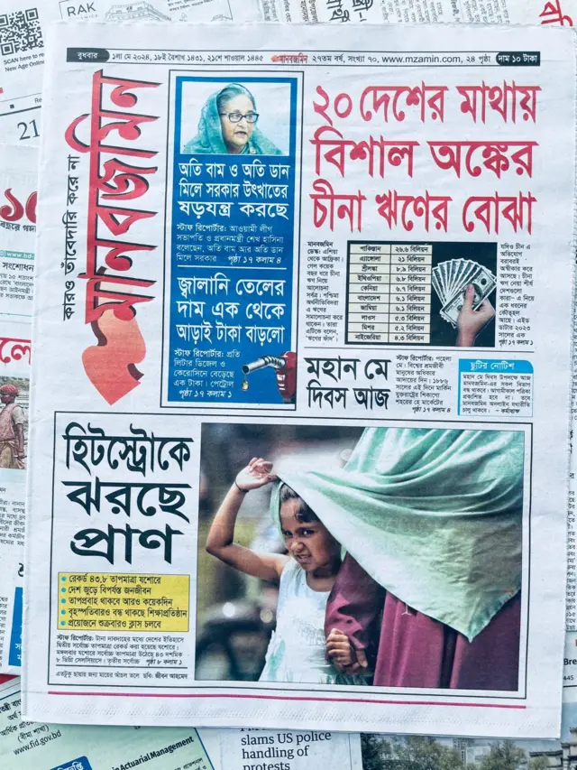 মানবজমিন পত্রিকা