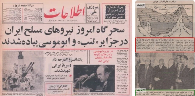 مطالب روزنامه‌های زمان شاه درباره مستقر شدن نیروهای مسلح ایران در جزایر سه گانه 