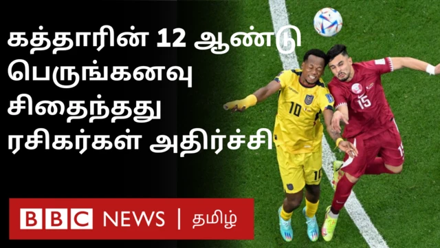 கத்தார் கால்பந்து உலகக் கோப்பை