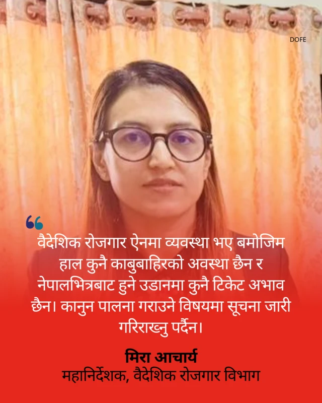 मिरा आचार्य