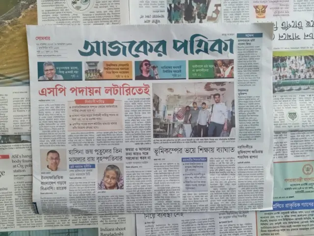 আজকের পত্রিকা