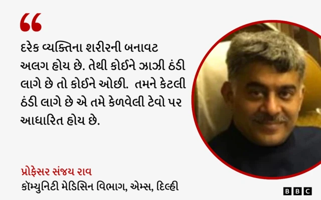 બીબીસી ગુજરાતી, ગુજરાત, બીબીસી, ઠંડી, શિયાળો, સ્વાસ્થ્ય,