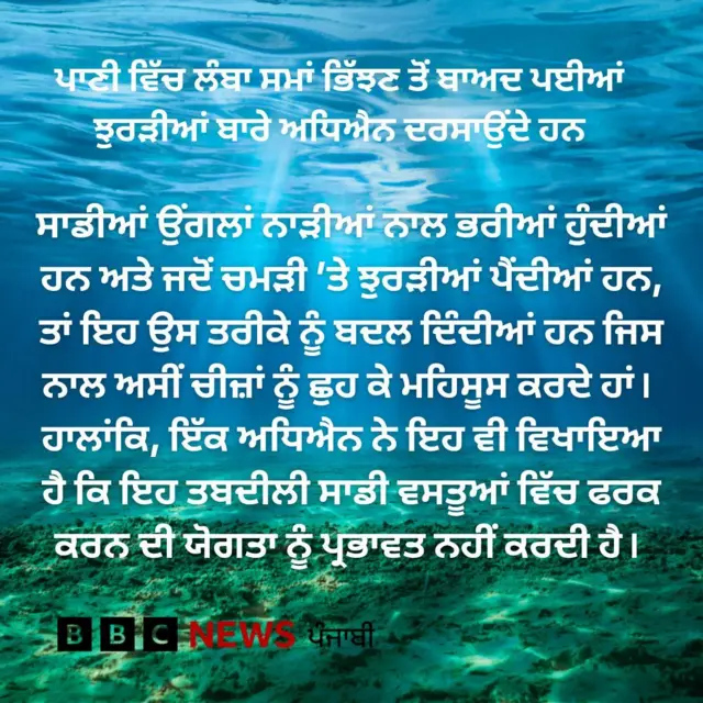 ਪਾਣੀ ਦਾ ਮਨੁੱਖੀ ਚਮੜੀ ’ਤੇ ਅਸਰ