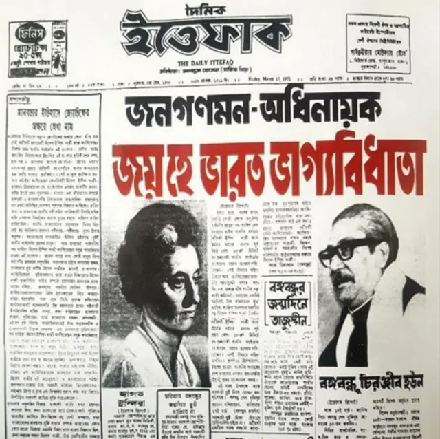 ইন্দিরা গান্ধী যেদিন ঢাকা আসেন, সেদিন প্রকাশিত দৈনিক ইত্তেফাকের খবর 