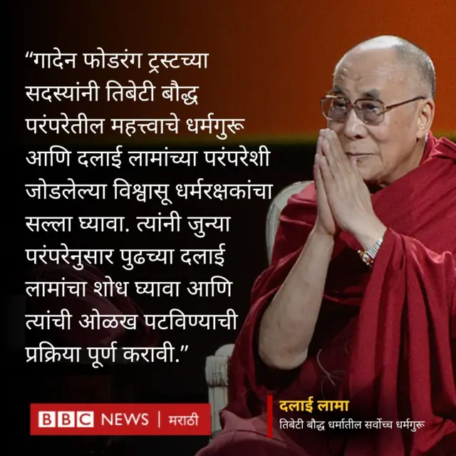 दलाई लामा 