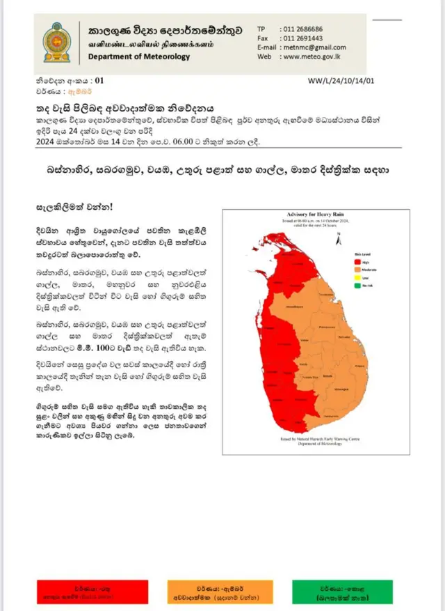 දිවයින ආශ්‍රිත වායුගෝලයේ පවතින කැළඹිලි ස්වභාවය හේතුවෙන් අද (ඔක්තෝබර් 14 වැනිදා) බස්නාහිර, සබරගමුව, වයඹ සහ උතුරු පළාත්වලත්, ගාල්ල, මාතර දිස්ත්‍රික්කවලත් ඇතැම් ස්ථානවලට මිලිමීටර් 100ට වැඩි තද වැසි ඇති විය හැකි බව කාලගුණ විද්‍යා දෙපාර්තමේන්තුව පවසනවා.