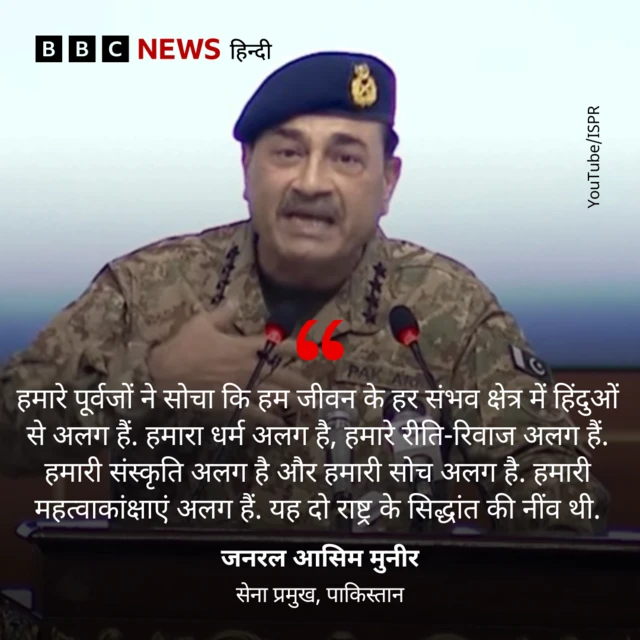 जनरल मुनीर का बयान