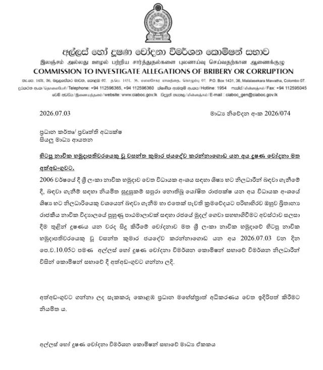 CIABOC press release
