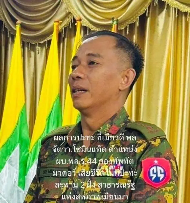 พลจัตวา ซอ มิน ทัต