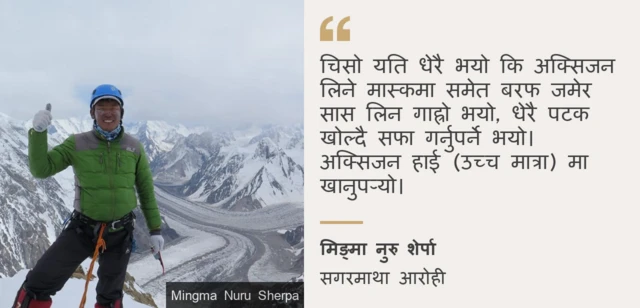 मिङ्मानुरु शेर्पा