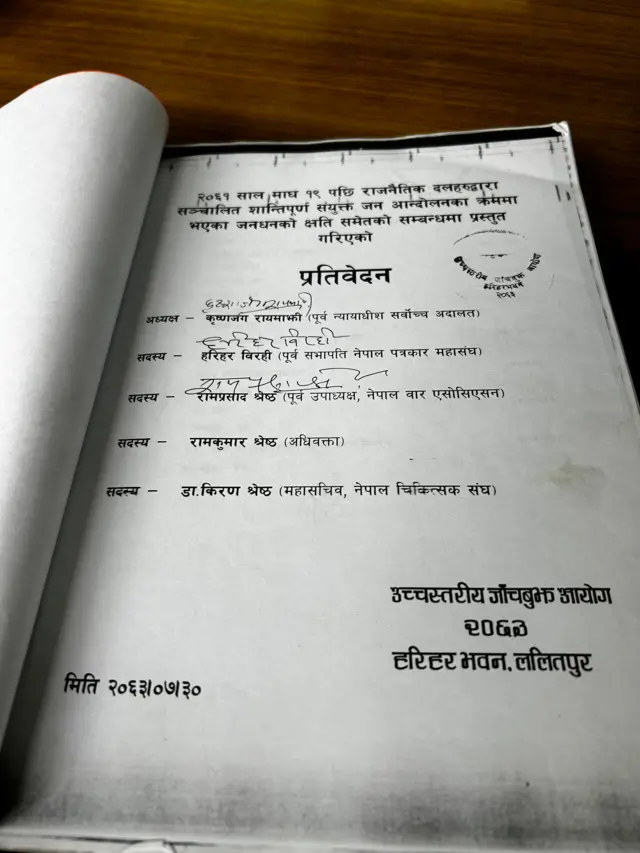 रायमाझी आयोगको प्रतिवेदन