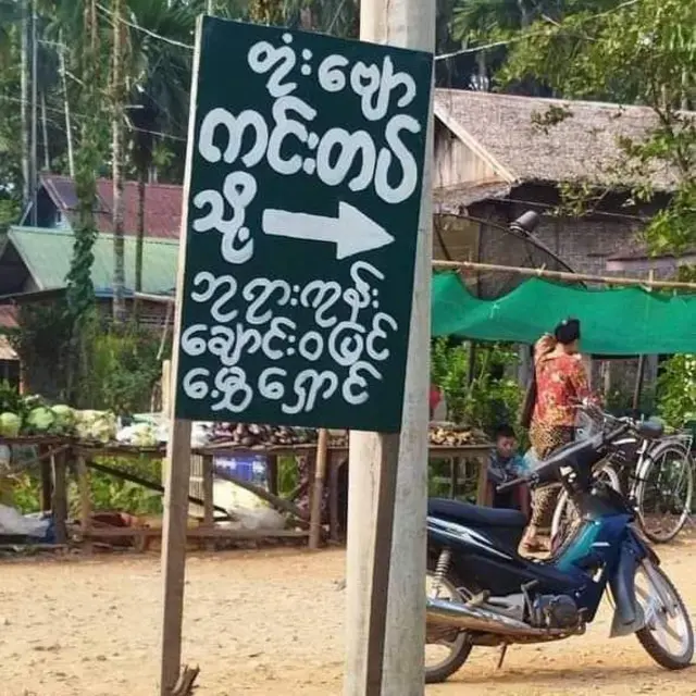 မြိတ်မြို့နယ် တုံးဗျောရွာပစ်ခတ်မှု စစ်ကောင်စီခန့် အုပ်ချုပ်ရေးမှူးသေဆုံ