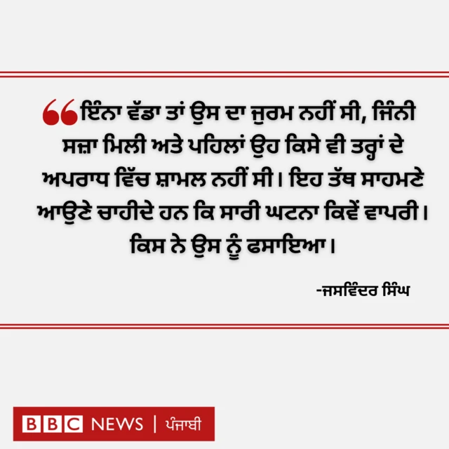 ਜਸਵਿੰਦਰ ਸਿੰਘ