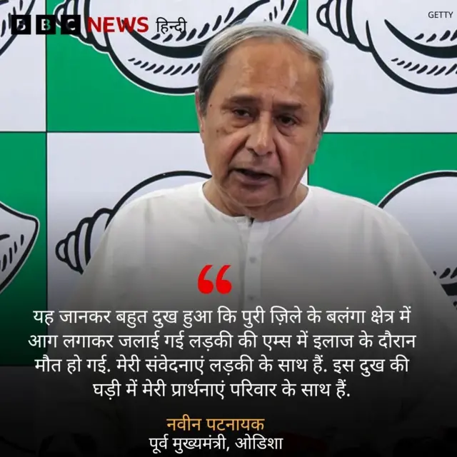 ओडिशा के मुख्यमंत्री का बयान