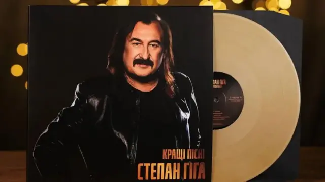 Платівка Степана Гіги